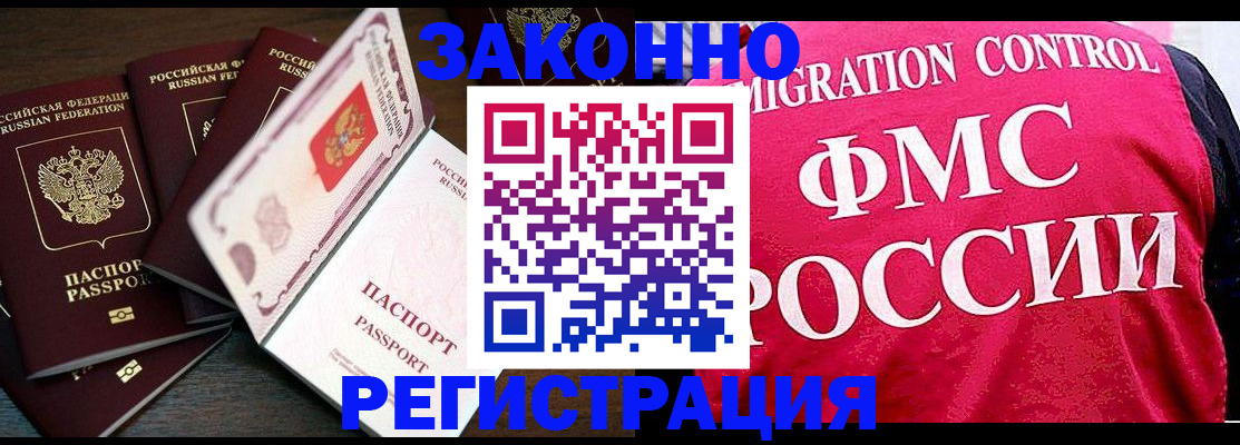 временная регистрация купить в Углегорске